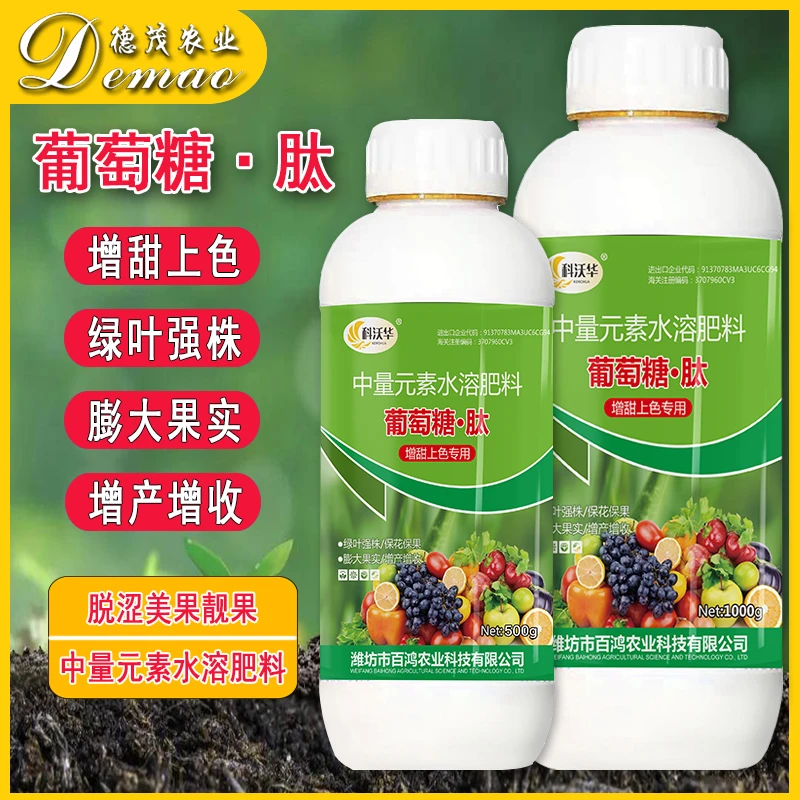 葡萄糖肽增甜剂柑橘果树瓜果增甜上色着色专用中量元素水溶肥料