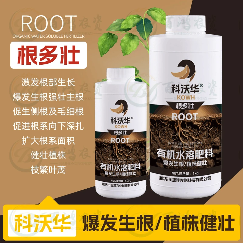 科沃华根多壮爆发生根壮苗移栽扦插果树花卉蔬菜通用猛生根水溶肥