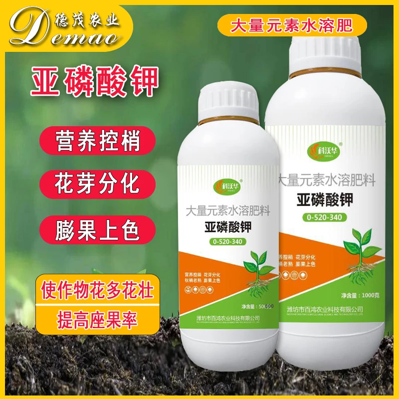 亚磷酸钾果树叶面肥控旺控梢膨果蔬菜磷酸二氢钾高钾肥料