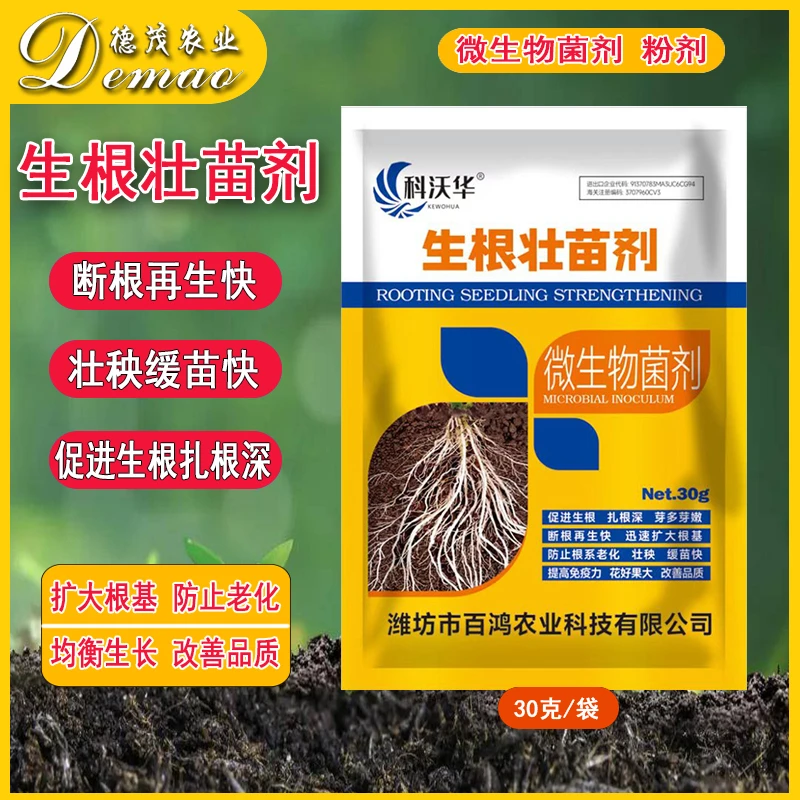 强力生根壮苗剂移栽扦插蔬菜花卉绿植专用促生根壮根肥生根壮苗剂