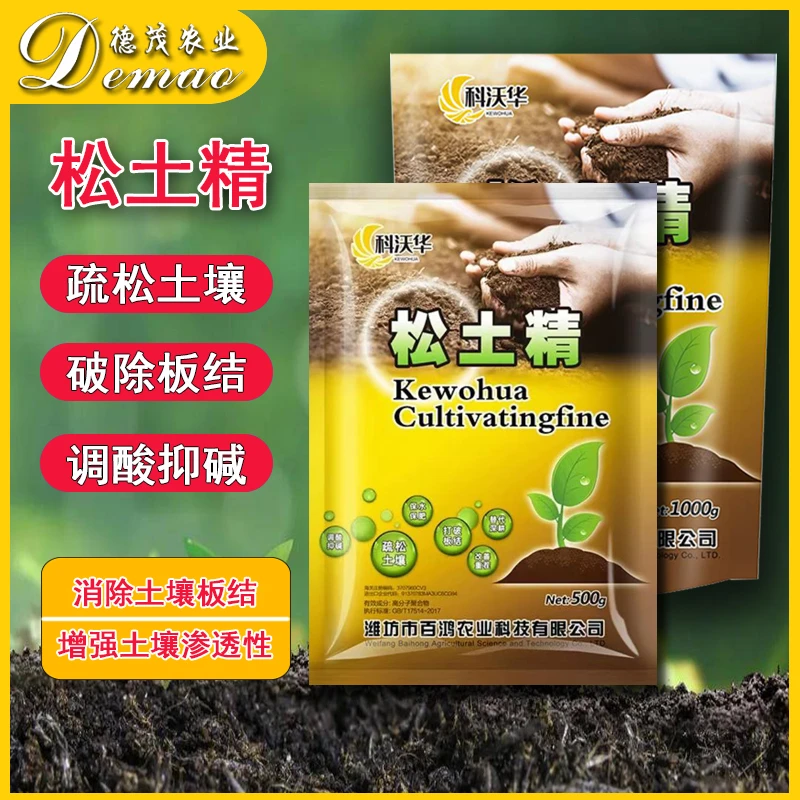 松土精土壤改良活化剂疏松调理剂板结盐碱重茬免深耕松土保水保肥
