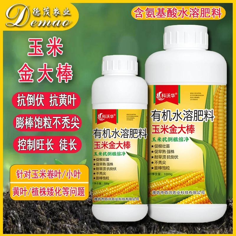 科沃华玉米金大棒植株矮化粗缩卷叶小叶黄叶抗倒伏喷施专用叶面肥