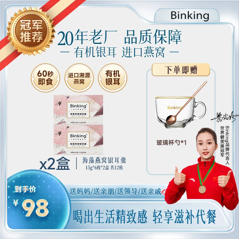 【明星爆款推荐】海藻燕窝银耳羹早餐营养方便元气鲜炖美味冲泡进口