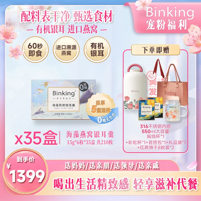 【618大促】35盒210包燕窝饮半年卡套餐赠316焖烧杯早餐营养滋补