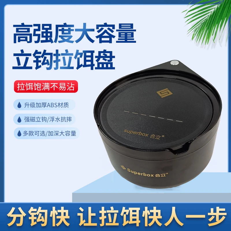 一线拉饵盘大容量竞技散炮盆散炮盒鲢鳙加深加大饵料渔具盒加厚