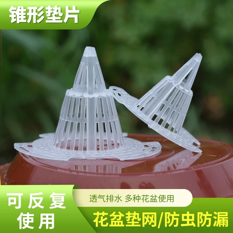 【园艺必备】花盆锥形垫片底孔网垫沥水罩多肉盆栽防漏土网垫垫子