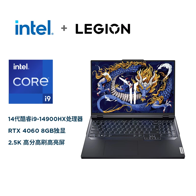 联想拯救者Y9000P 2024 AI元启RTX4060学生电竞游戏本笔记本电脑