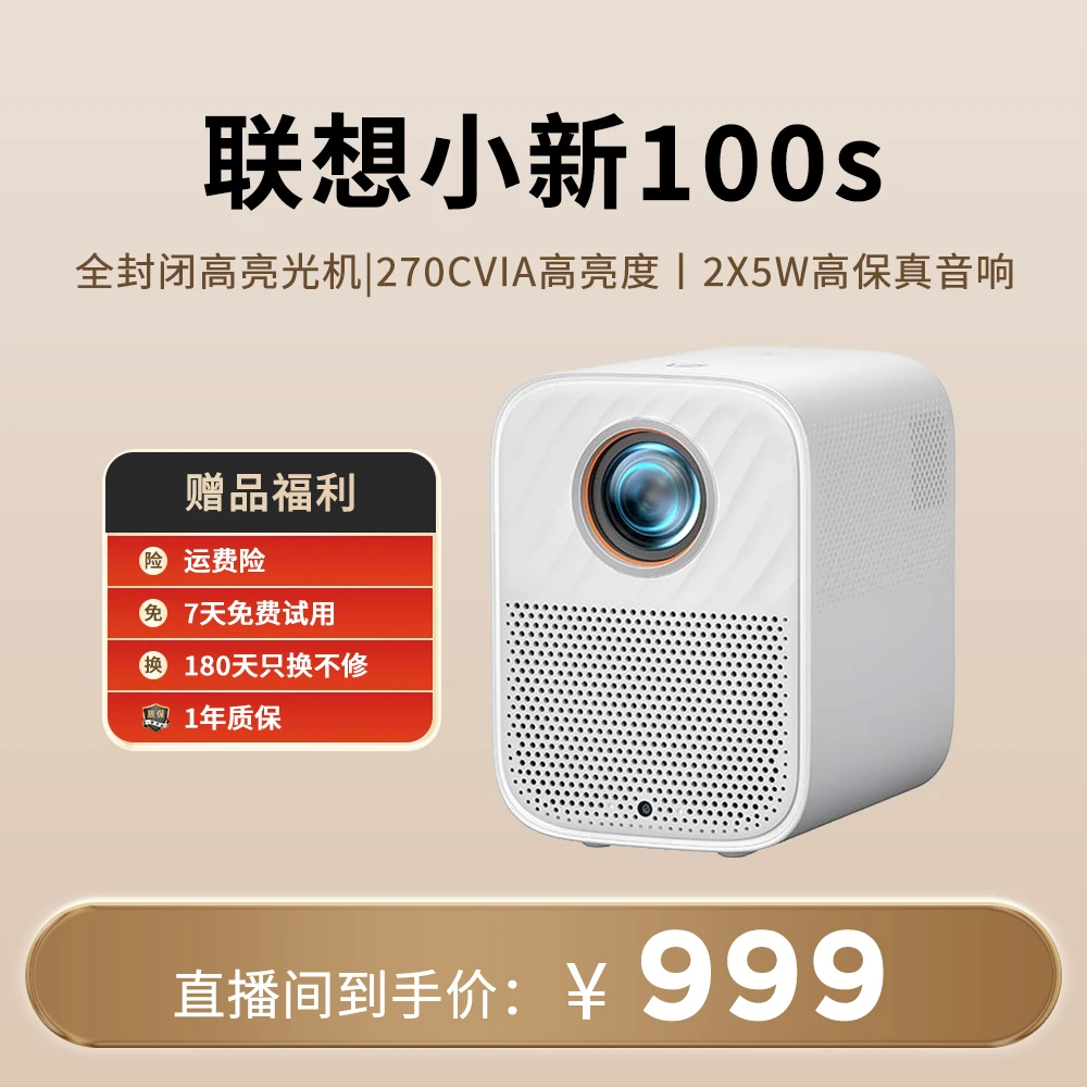 【测试勿拍】联想小新100S智能投影仪高清小巧自动对焦1080P智能