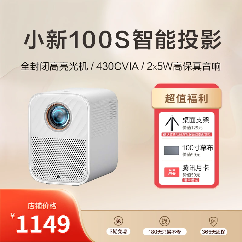 联想小新100S家用卧室430CVIA高亮 1080P高清梯形校正投影仪