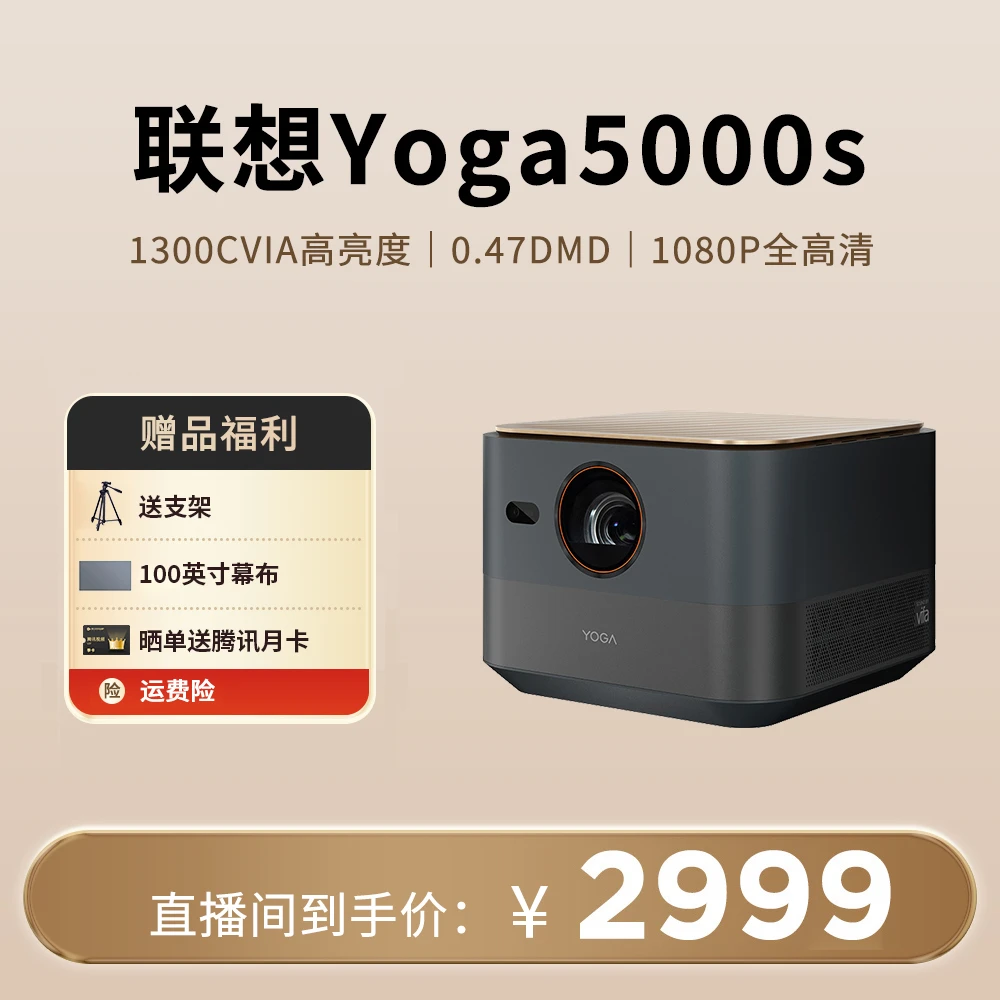 联想YOGA5000S智能投影仪家用民宿装修高清影院电影观影
