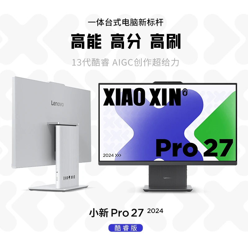 联想小新Pro 27 2024高清高刷办公学习设计台式一体机