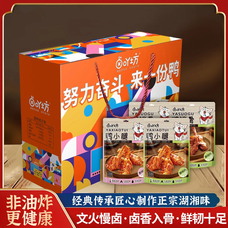 LUYAFANG/卤吖坊努力奋斗730g辣卤鸭脖零食礼包追剧休闲零食小吃