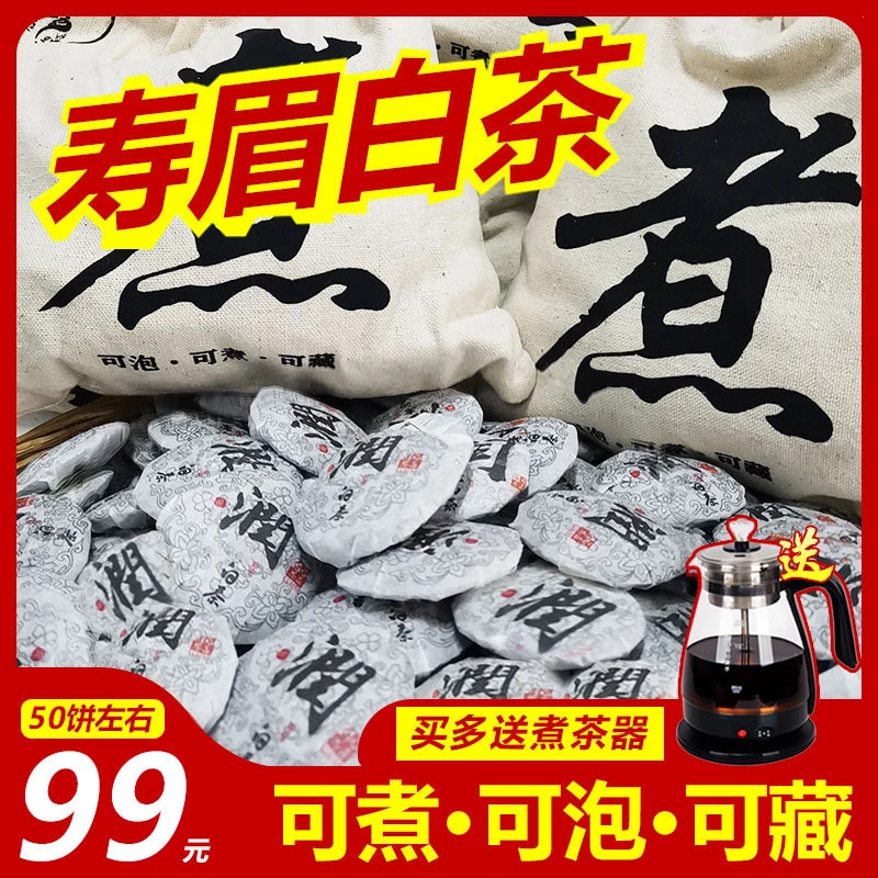 【一斤送煮茶器】正宗福鼎寿眉老白茶小饼独立包装枣香浓郁方便卫生