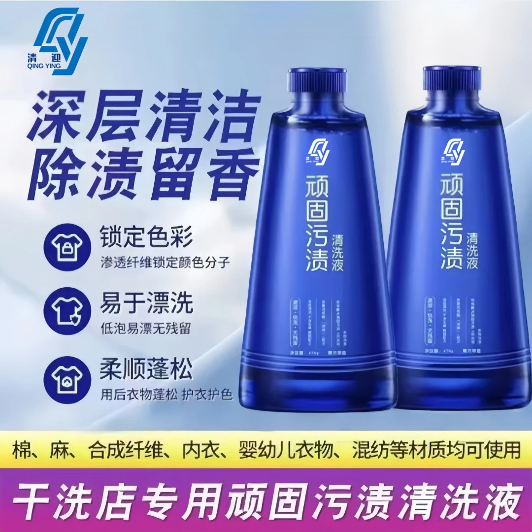 【源头厂家直发】顽固污渍清洗液家用去污去油预洗剂