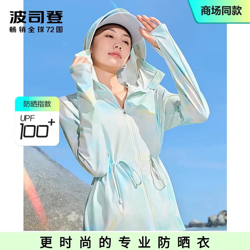 【UPF100+】波司登正品骄阳新款女潮流时尚清爽夏季薄荷曼波防晒衣