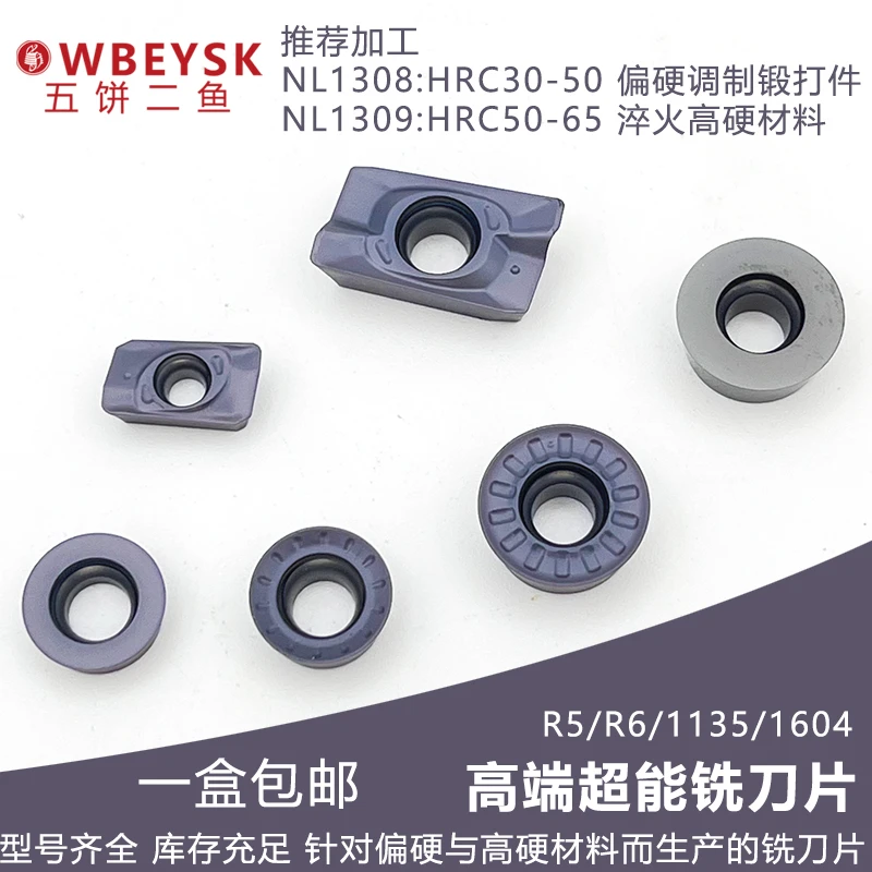 国产高端超能铣刀片 针对HRC30-50偏硬与HRC50-65淬火 1135/1604