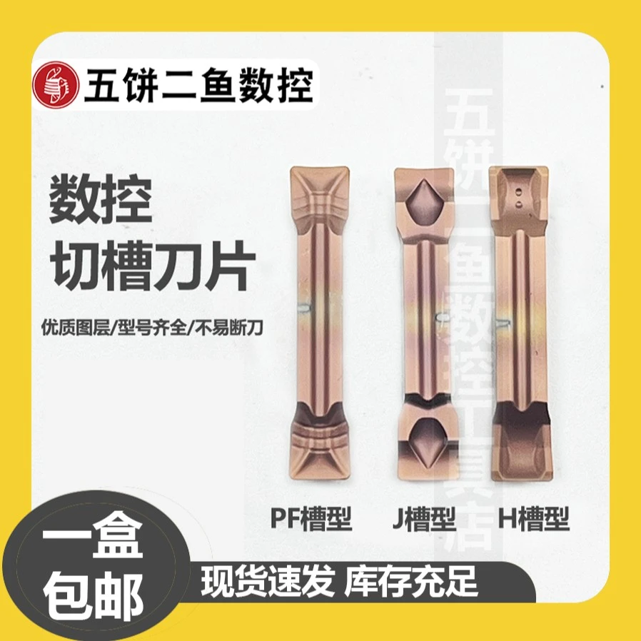 五饼二鱼切不锈钢槽刀片 200/250/300/400/500-J/H/PF P6205优质