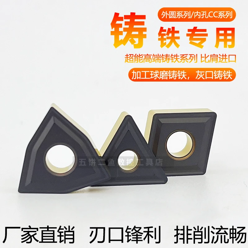 超能系列球墨铸铁生铁铸铁专用刀片外圆刀内孔刀WNMG080404/08