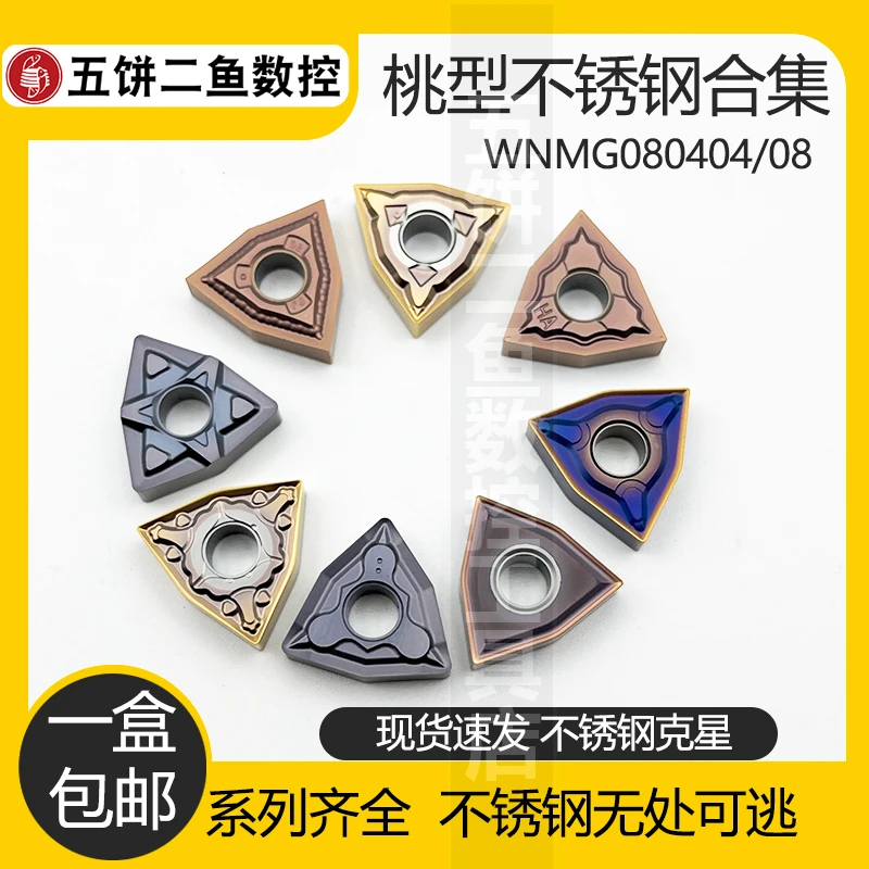五饼二鱼桃型不锈钢大合集 WNMG080402/04/08/12-HA/MA/MS/PJ
