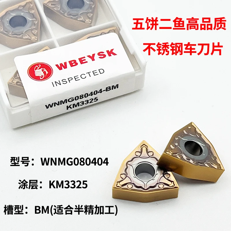 金咔系列不锈钢车刀片WNMG080404/08-BM KM3325外圆内孔车刀片