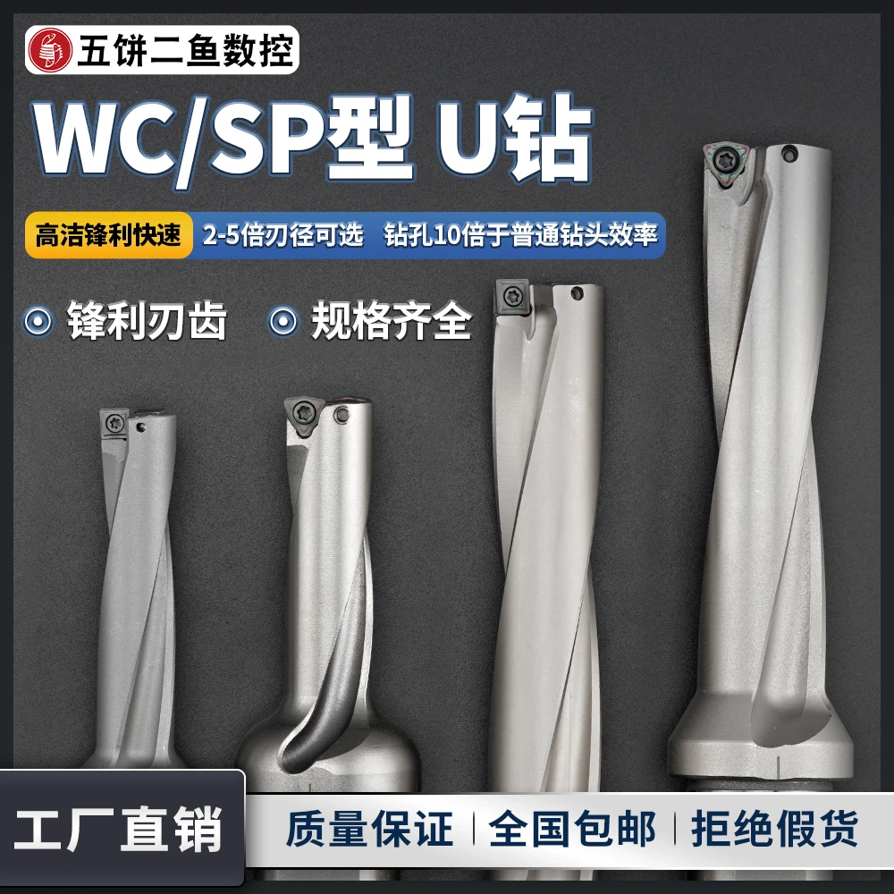 U钻 快速钻头暴力钻U钻WC/SP桃型方型 具体规格具体备注耐磨