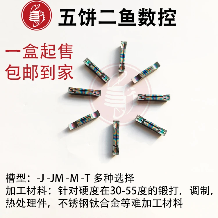 槽刀片切断圆弧七彩锻打调制热处理件MGMN200/300/400/500-T/JM