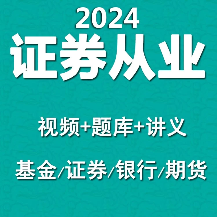 金融从业资格证考试题库备考资料报名时间2023刷题报考app直播