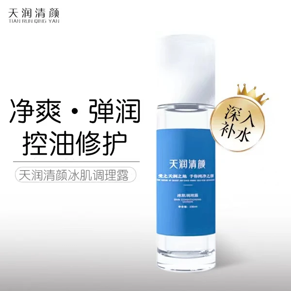 天润清颜冰肌调理露