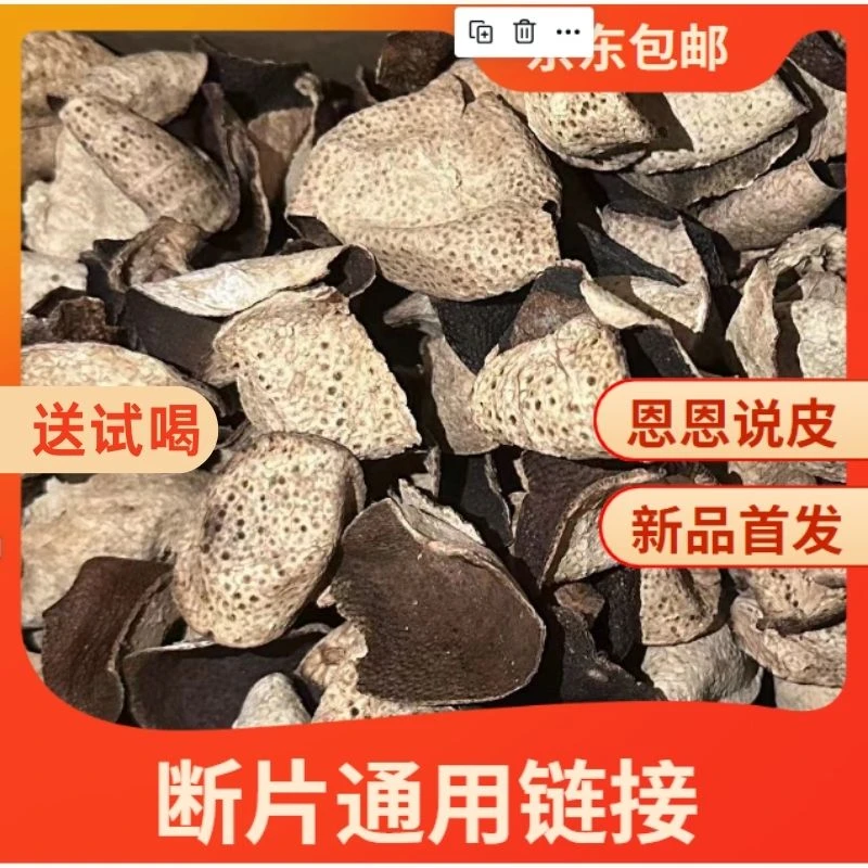 2017年梅江大红皮断皮