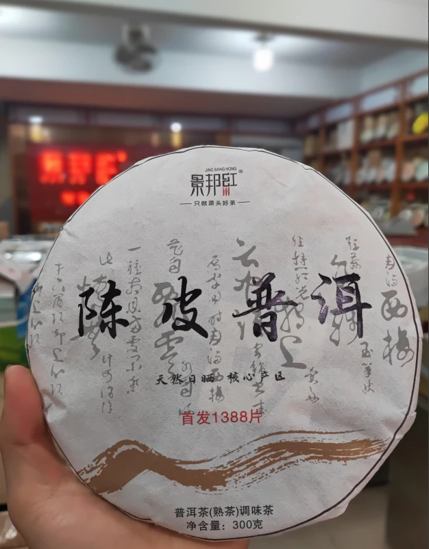【恩恩精选】2015年景邦红陈皮普洱熟茶 300g