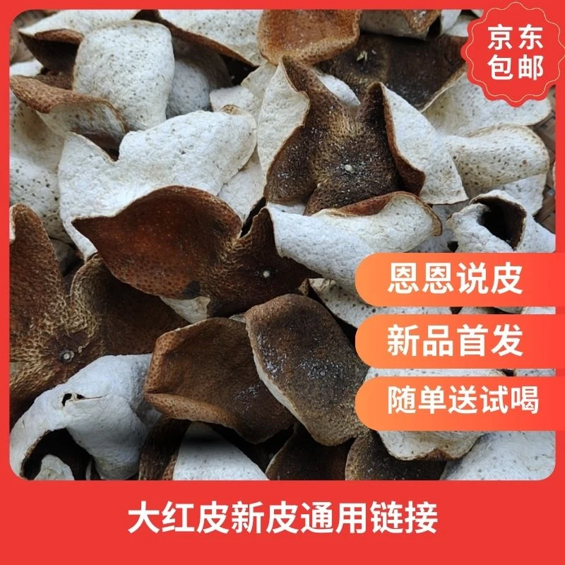 2023年新会陈皮梅江大红皮断皮