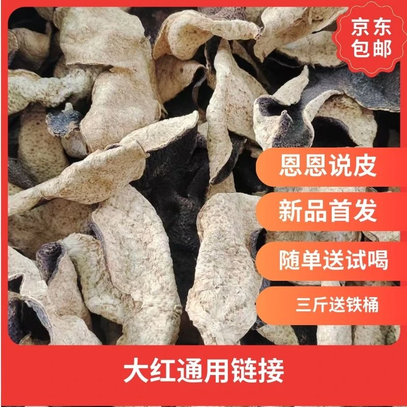 2016年新会陈皮天马二红皮