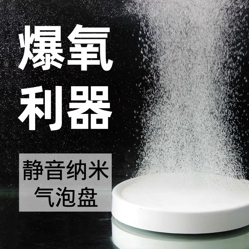 纳米气盘鱼缸氧气泵气泡石静音养鱼增氧机低压空气细化器雾化爆气