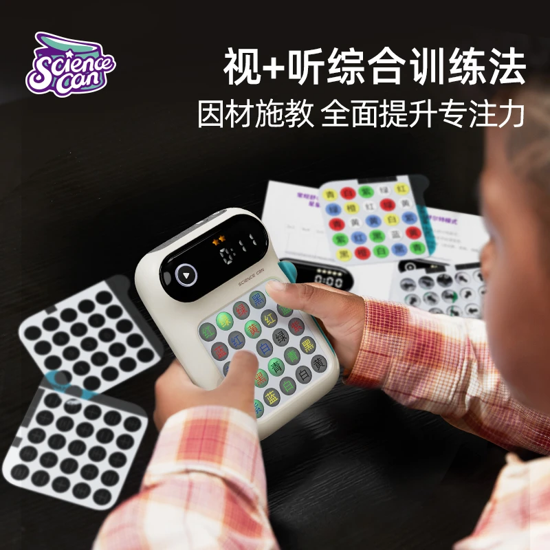 科学罐头舒尔特方格儿童专注力记忆力训练启蒙解压益智网红玩具