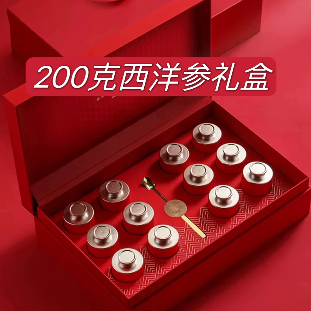 【西洋参200克礼盒】  12小罐装 大片 送人送礼 搭配精美礼袋