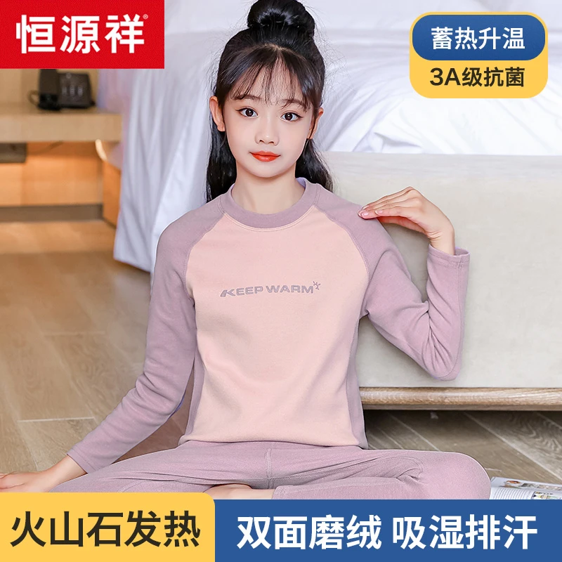 恒源祥儿童秋衣裤2023新款女童保暖内衣套装加厚发热抗菌女孩秋冬