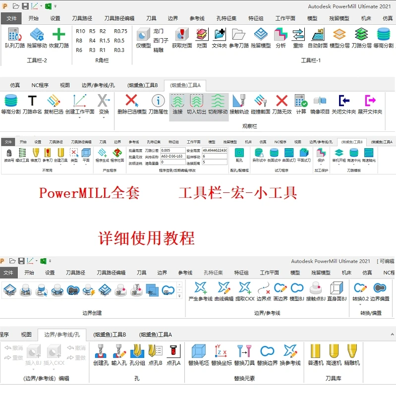 PowerMILL宏-工具栏-小工具详细使用教程（同步更新）