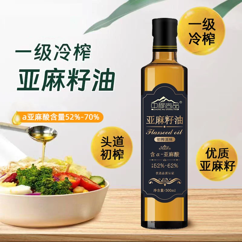 中穆尚品亚麻籽油优质优选低温冷榨压榨一级冷榨初榨亚油酸500ml
