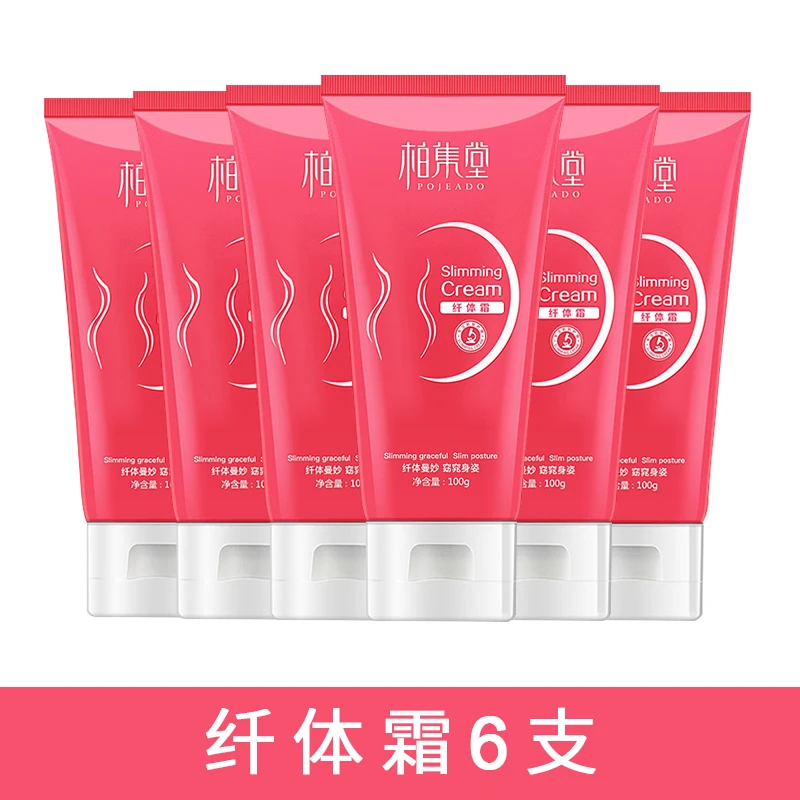 （主播甄选）柏集堂收紧霜6支（100g）