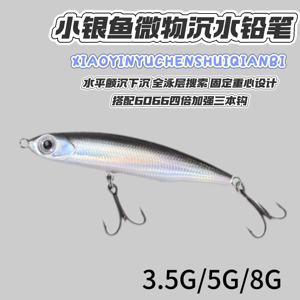 渔野路亚-小银鱼沉水铅笔微物颤沉路亚翘嘴红眼鳜鱼鲈鱼专用路亚