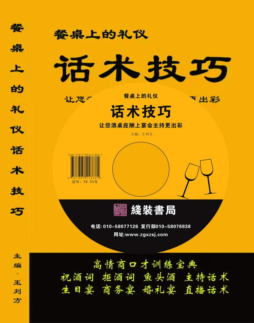祝酒词 生日宴 婚礼宴 主持话术