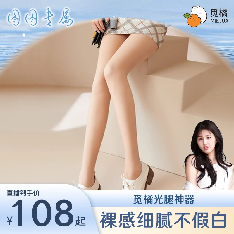 觅橘光腿神器秋冬裸感超自然加绒假透肉色打底裤袜