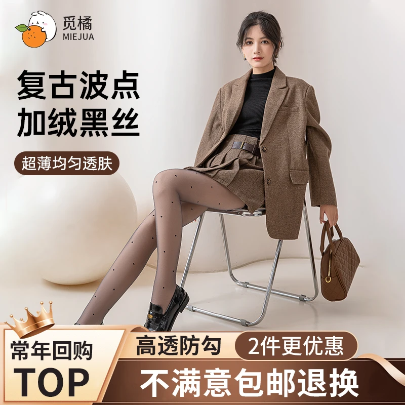 觅橘黑丝波点光腿神器加绒女秋冬季黑透肤双层假透肉打底裤袜子bt