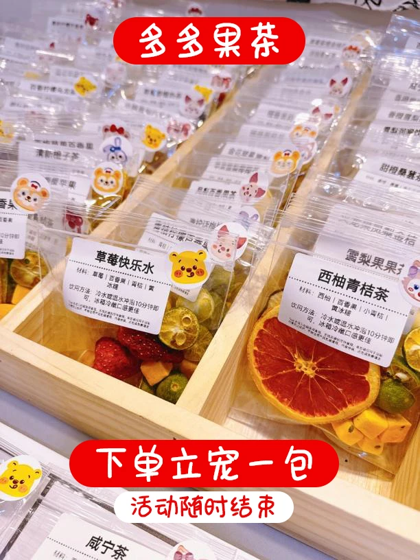 纯手工水果茶对对碰小包冷热泡女神必备