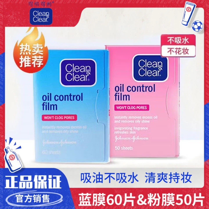 可伶可俐吸油纸膜脸部吸油女士控油学生去油收缩毛孔面部清洁清爽