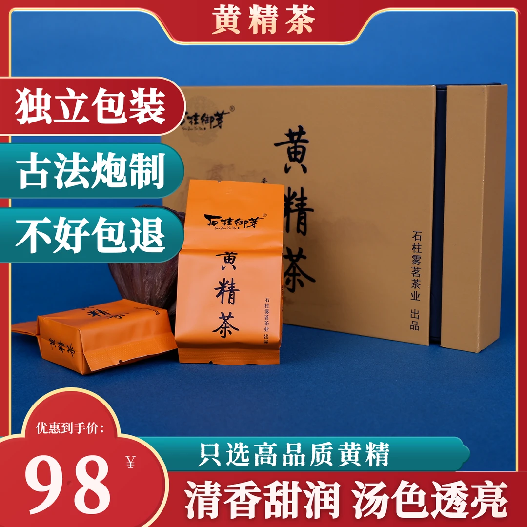 石柱御芽黄精茶礼盒装2025新茶好茶甄选产品源头市场好喝