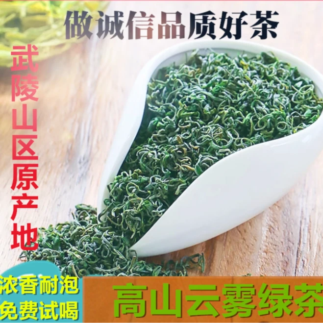 （拍一发二） 2024新茶 口粮绿茶高山绿茶红茶特级高山云雾茶浓香型