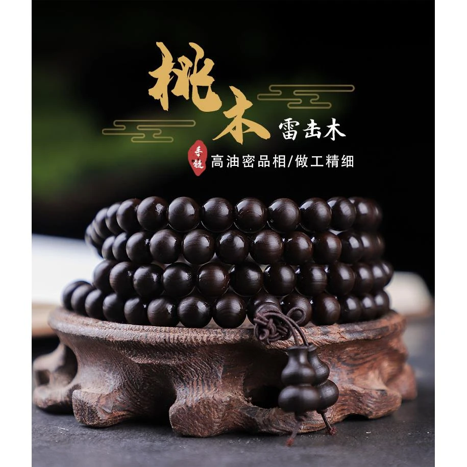 正宗桃木手工雷击木男士女款成人漂亮貔貅佛珠0.8-108颗雷击木