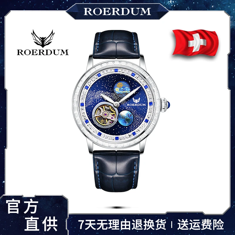 ROERDUM/银河星空系列-流浪星球/男士潮流高端机械腕表-zyq