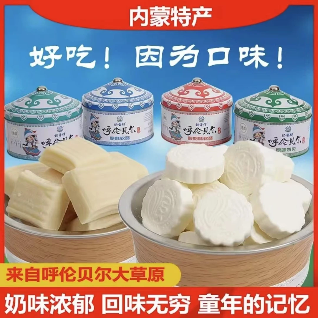 奶香情呼伦贝尔特产原味软酪奶贝 内蒙古特产品蒙古包奶酪奶片